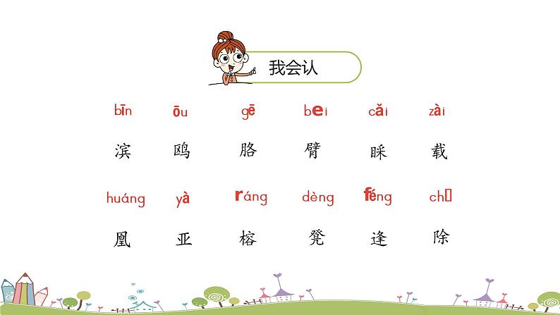 部编语文三年级(上)19《海滨小城(第一课时)》PPT课件+音频08