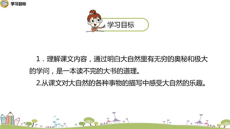 部编语文三年级(上)22《读不完的大书》课时2PPT课件+音频02