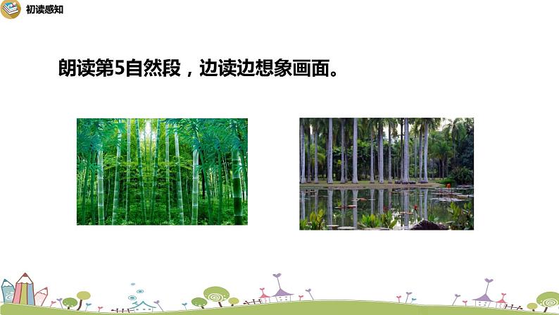 部编语文三年级(上)22《读不完的大书》课时2PPT课件+音频08