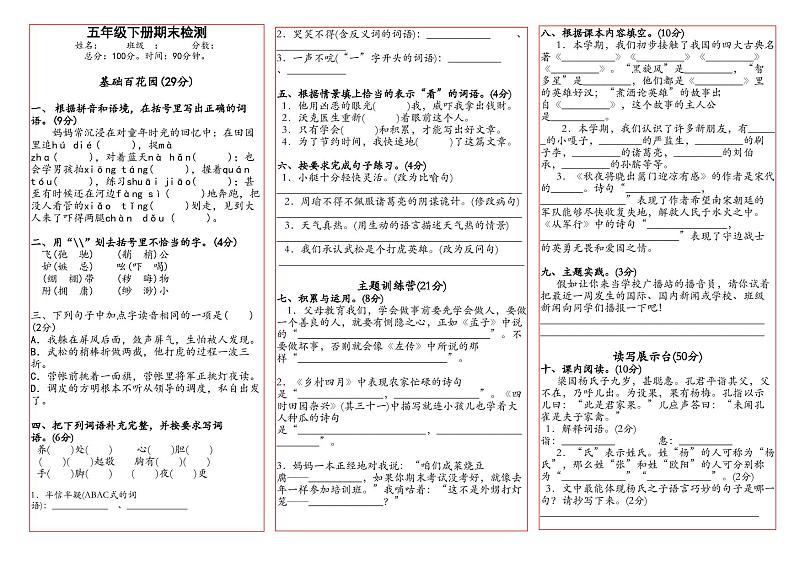 五年级下册部编版语文期末模拟测试无答案第1页