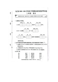 九江市2020-2021学年度下学期二年级下册语文期末试卷 部编版（图片，无答案）