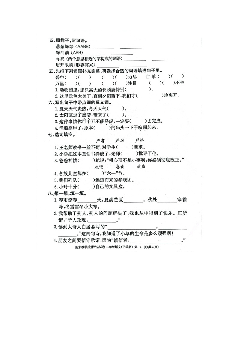 九江市2020-2021学年度下学期二年级下册语文期末试卷 部编版（图片，无答案）02