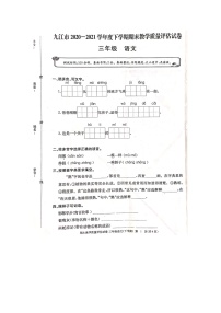 九江市2020-2021学年度下学期三年级下册语文期末试卷 部编版（图片，无答案）