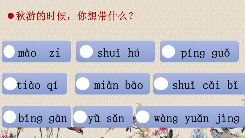 人教部编版一年级语文上册   汉语拼音《语文园地三》课件04