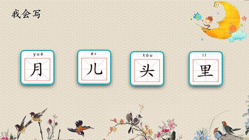 人教部编版一年级语文上册 课文1《小小的船》课件05