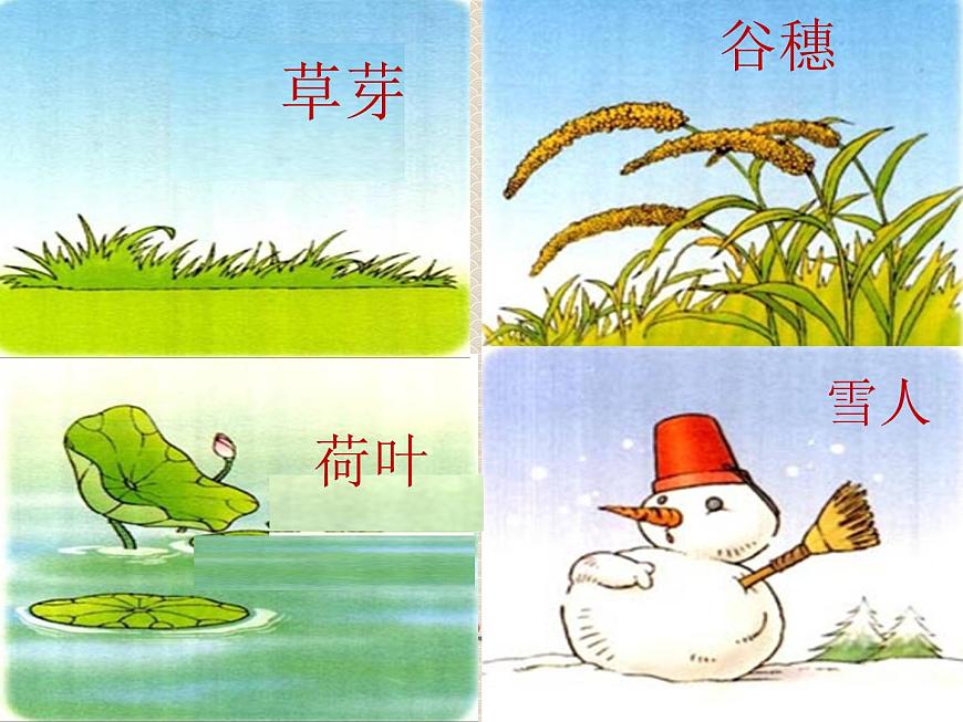 人教部編版一年級(jí)語(yǔ)文上冊(cè) 課文1《四季》課件第6頁(yè)