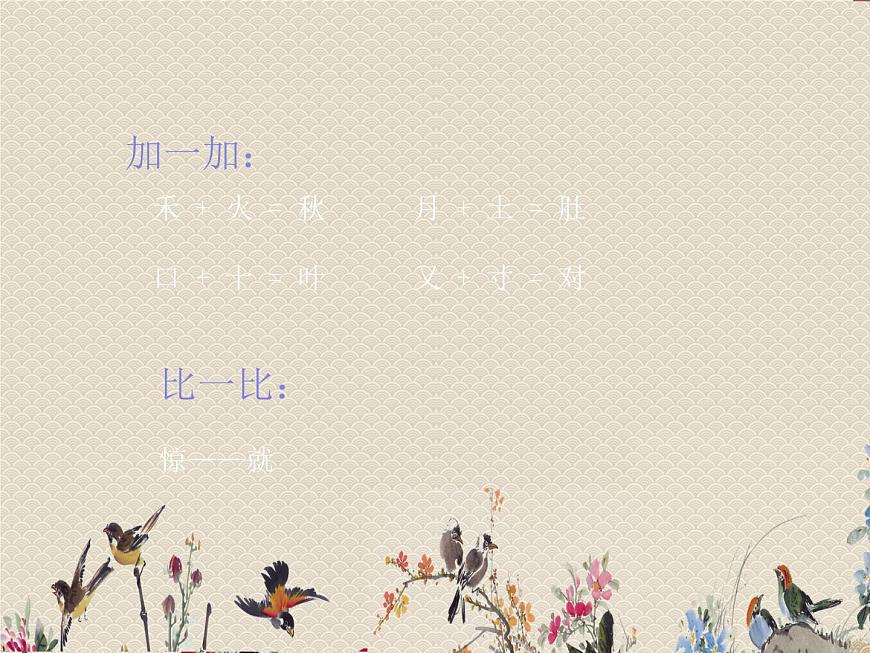 人教部編版一年級(jí)語(yǔ)文上冊(cè) 課文1《四季》課件第8頁(yè)