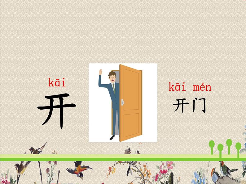 人教部编版一年级语文上册 课文1《语文园地四》课件第4页