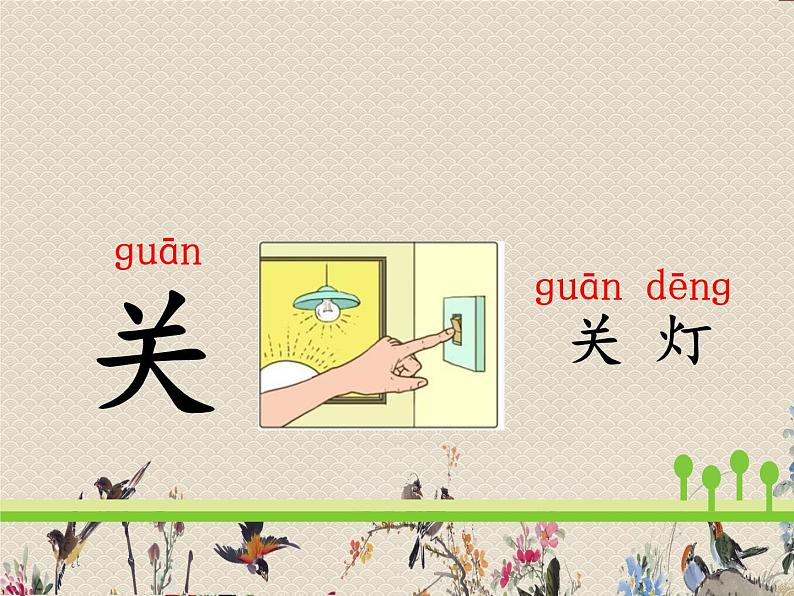人教部编版一年级语文上册 课文1《语文园地四》课件第5页