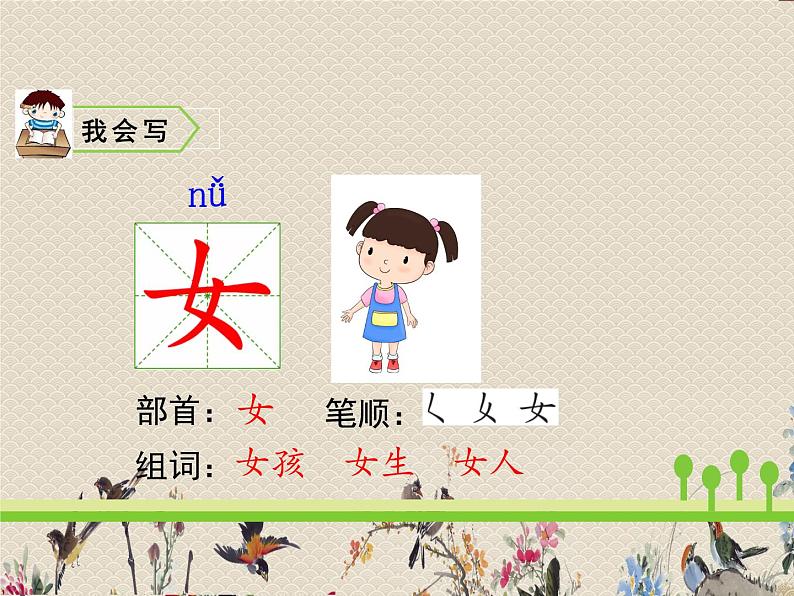 人教部编版一年级语文上册 课文1《语文园地四》课件第8页