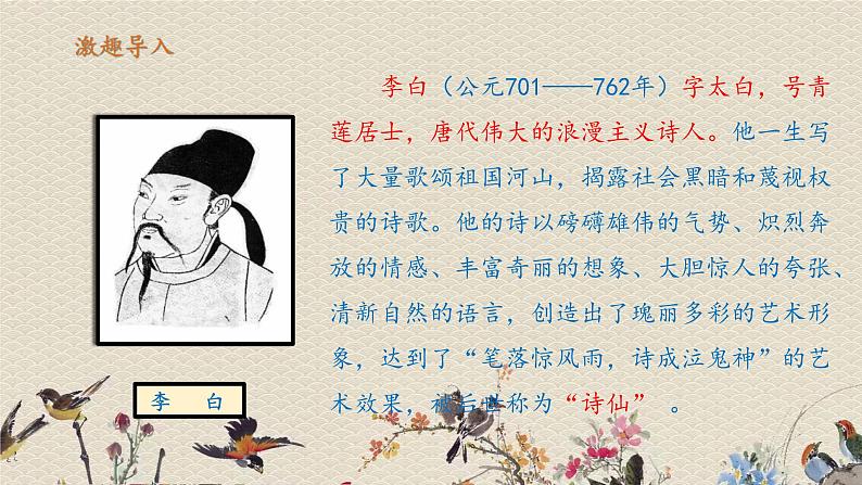 人教部编版三年级上册语文第六单元《望天门山》课件03