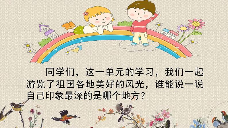 人教部编版三年级上册语文第六单元习作:《这儿真美》课件03