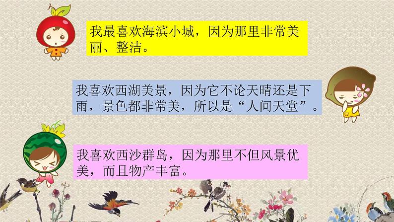 人教部编版三年级上册语文第六单元习作:《这儿真美》课件04