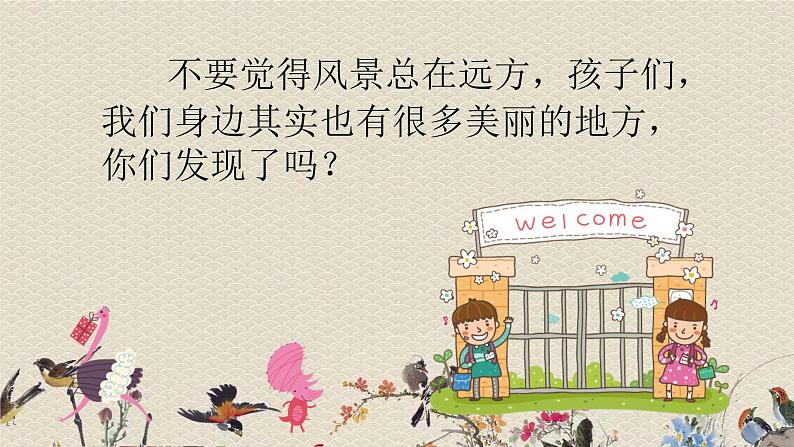 人教部编版三年级上册语文第六单元习作:《这儿真美》课件05