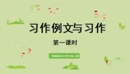 小学语文人教部编版四年级上册小木船课堂教学ppt课件
