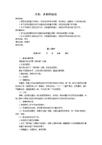 小学语文人教部编版六年级上册第二单元习作：多彩的活动教案设计