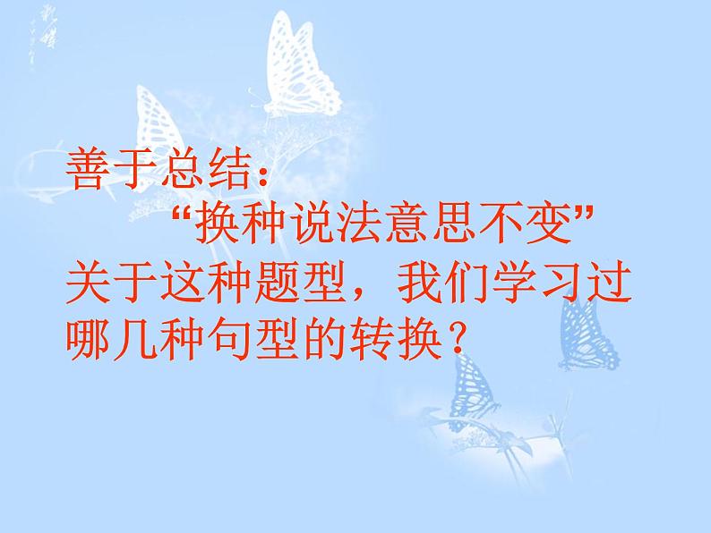 小学六年级语文期中专项复习之——句子1课件PPT第2页