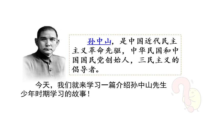 统编版语文三年级上册不懂就要问教学课件02