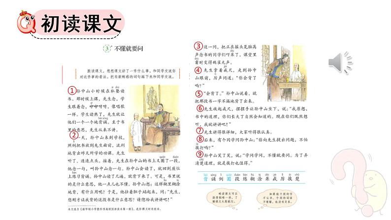 统编版语文三年级上册不懂就要问教学课件04