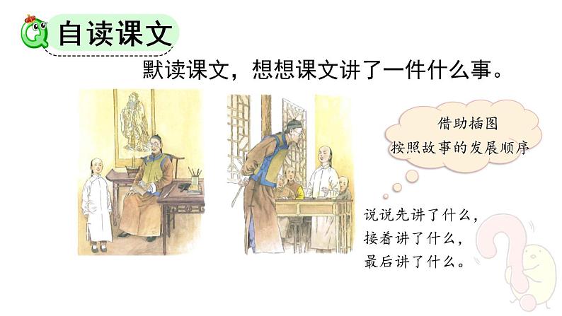 统编版语文三年级上册不懂就要问教学课件08