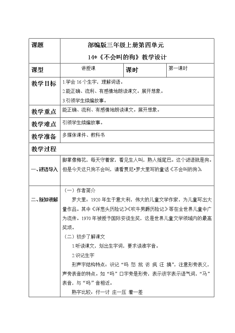 14.《不会叫的狗课件》教学设计第1页