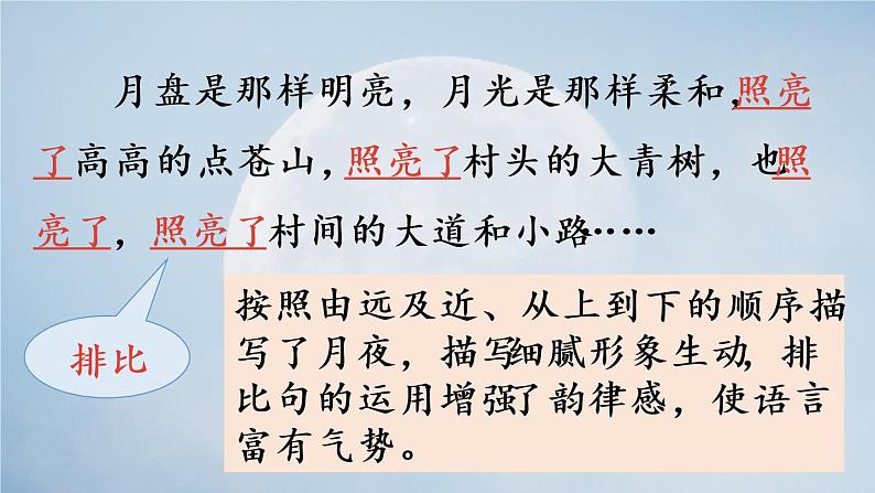 部编版四年级语文上册 第一单元 2走月亮 课件05