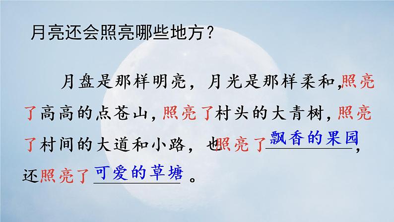 部编版四年级语文上册 第一单元 2走月亮 课件06