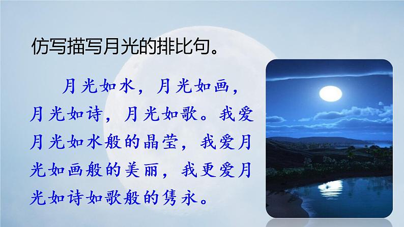 部编版四年级语文上册 第一单元 2走月亮 课件07