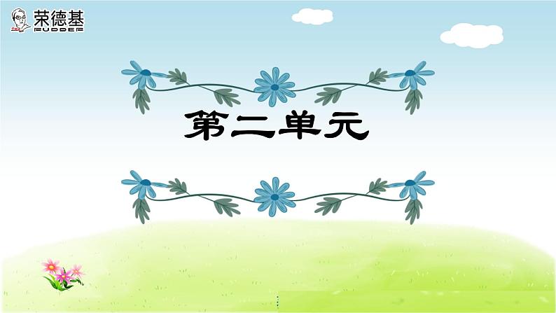 语文六年级(上)期中复习课件第2单元复习第1页