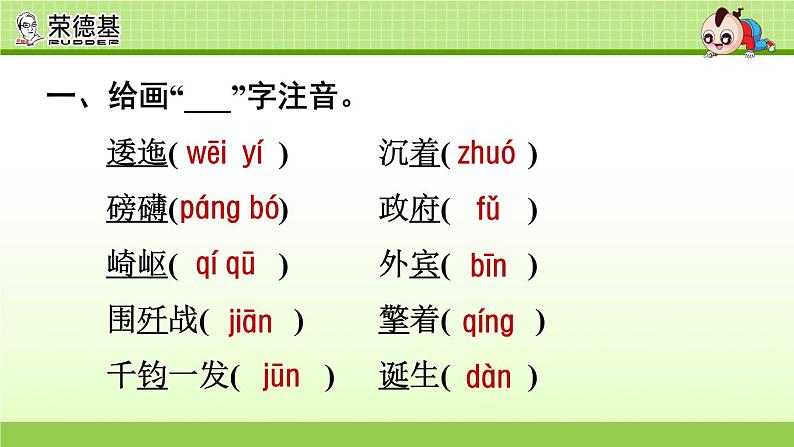 语文六年级(上)期中复习课件第2单元复习第2页