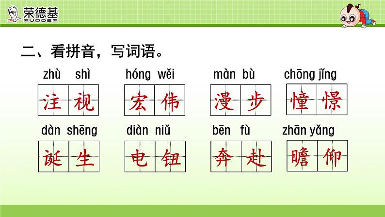 语文六年级(上)期中复习课件第2单元复习第3页