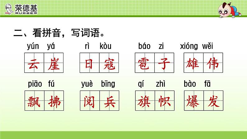 语文六年级(上)期中复习课件第2单元复习第4页