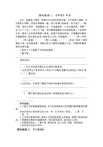 统编版六年级语文上册课内阅读专项练习