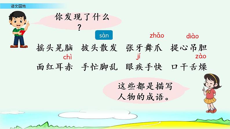 统编版语文三年级上册第一单元语文园地教学课件04
