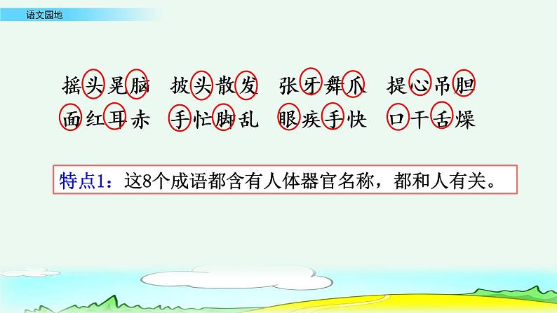 统编版语文三年级上册第一单元语文园地教学课件05