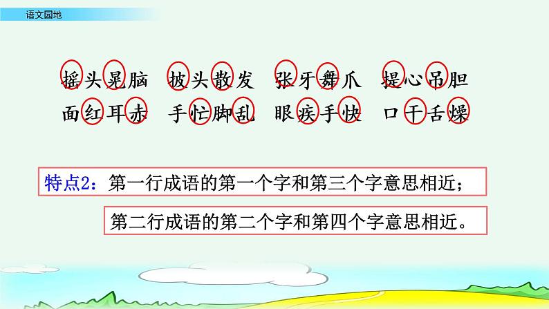 统编版语文三年级上册第一单元语文园地教学课件06