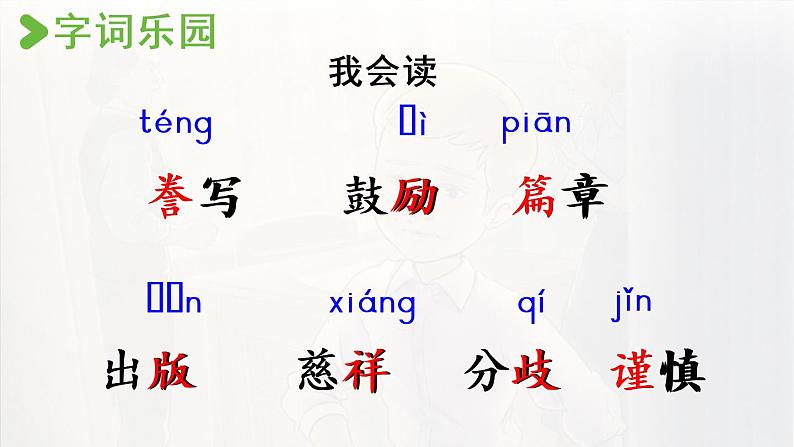 部编版五年级语文上册 第六单元 20.“精彩极了”和“糟糕透了”课件第6页