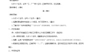 小学人教部编版 (五四制)语文园地八教学设计及反思