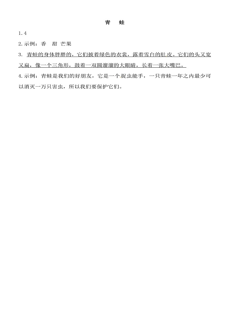 统编版语文二年级上册类文阅读练习(含答案)第3页