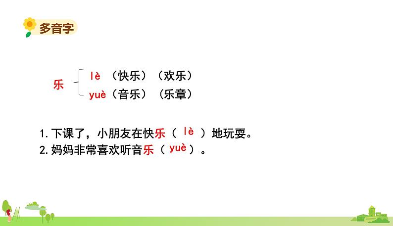 部编语文五年级上册 11 《牛郎织女(二)》PPT课件+素材04