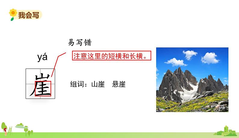 部编语文六年级上册 5.《七律长征》PPT课件第5页