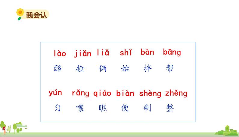 部编版语文二年级上册 22《狐狸分奶酪》PPT课件+素材03