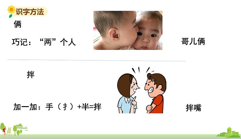 部编版语文二年级上册 22《狐狸分奶酪》PPT课件+素材04