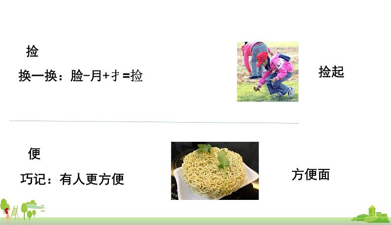 部编版语文二年级上册 22《狐狸分奶酪》PPT课件+素材05