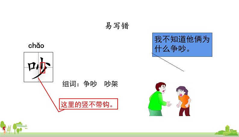 部编版语文二年级上册 22《狐狸分奶酪》PPT课件+素材08