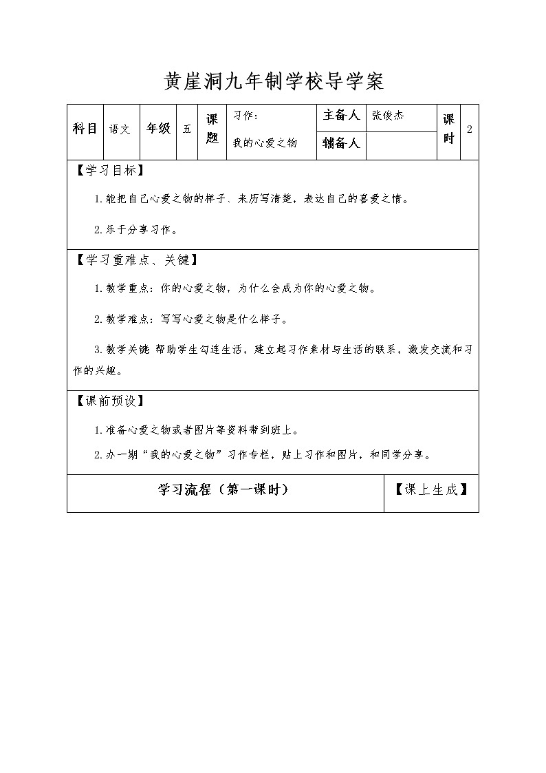 五年级上册语文教案 习作:我的心爱之物 人教部编版01