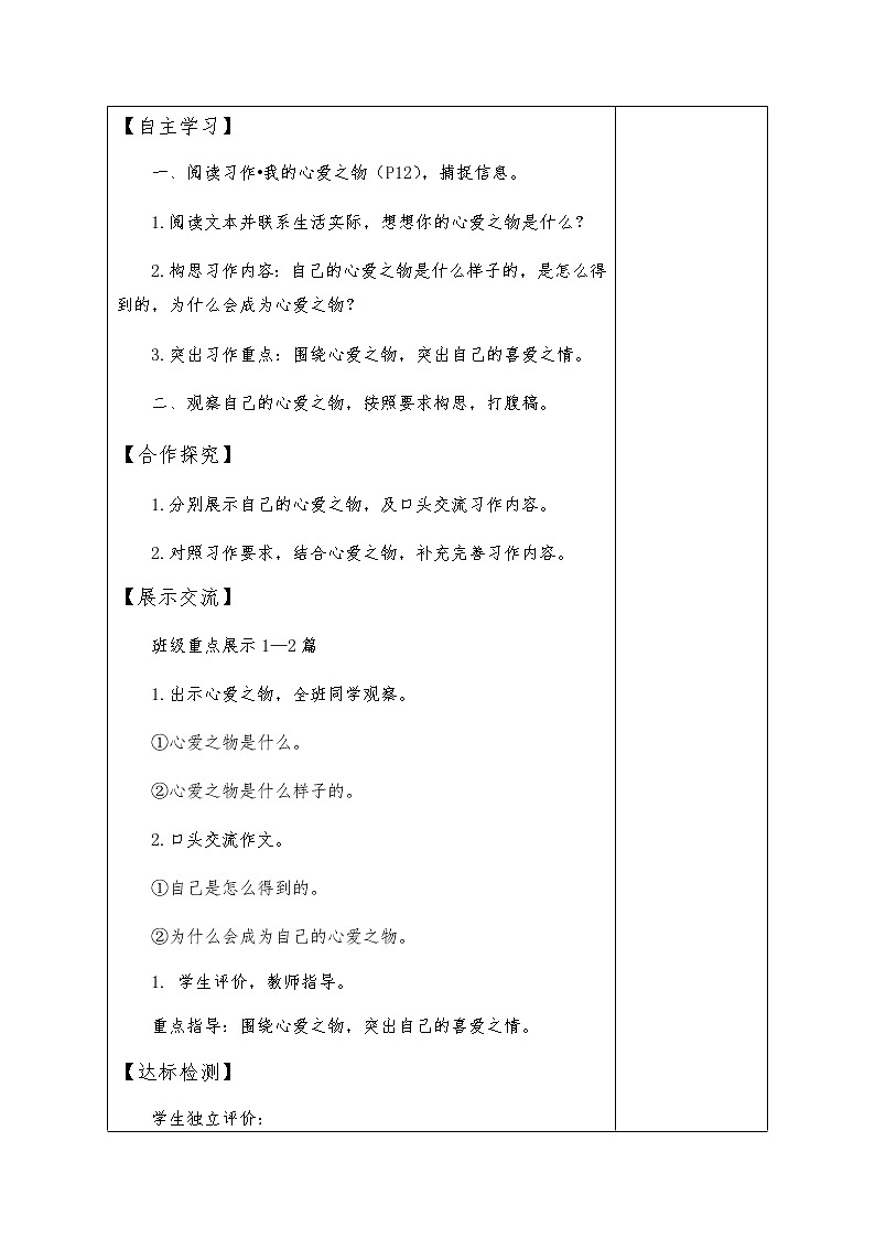 五年级上册语文教案 习作:我的心爱之物 人教部编版02