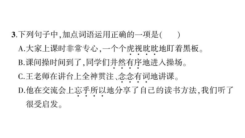 六年级上册语文第三单元测试卷ppt第5页