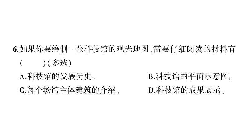六年级上册语文第三单元测试卷ppt第8页