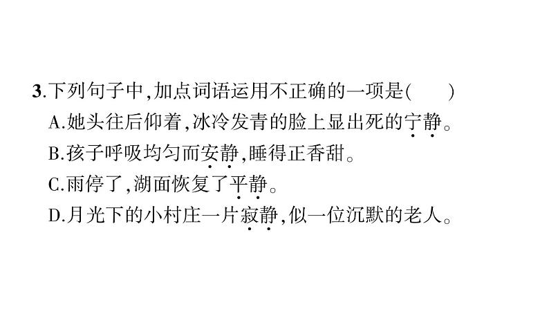 六年级上册语文第四单元测试卷ppt第4页